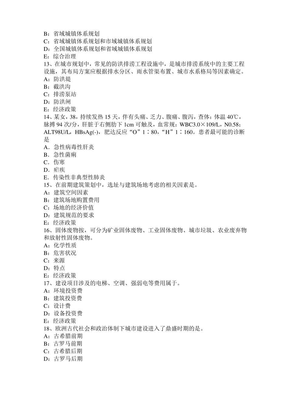 2017年上半年海南注册城规划师：城产生的动因考试试题_第3页