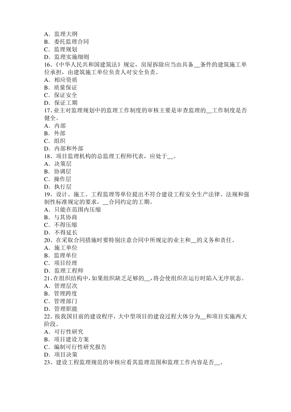 2017年上半年海南监理工程师考试科目合同管理：不可预见的物质条件考试题_第3页