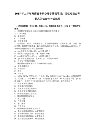 2017年上半年海南考研心理学基础笔记：记忆对场合和状态的依存性考试试卷