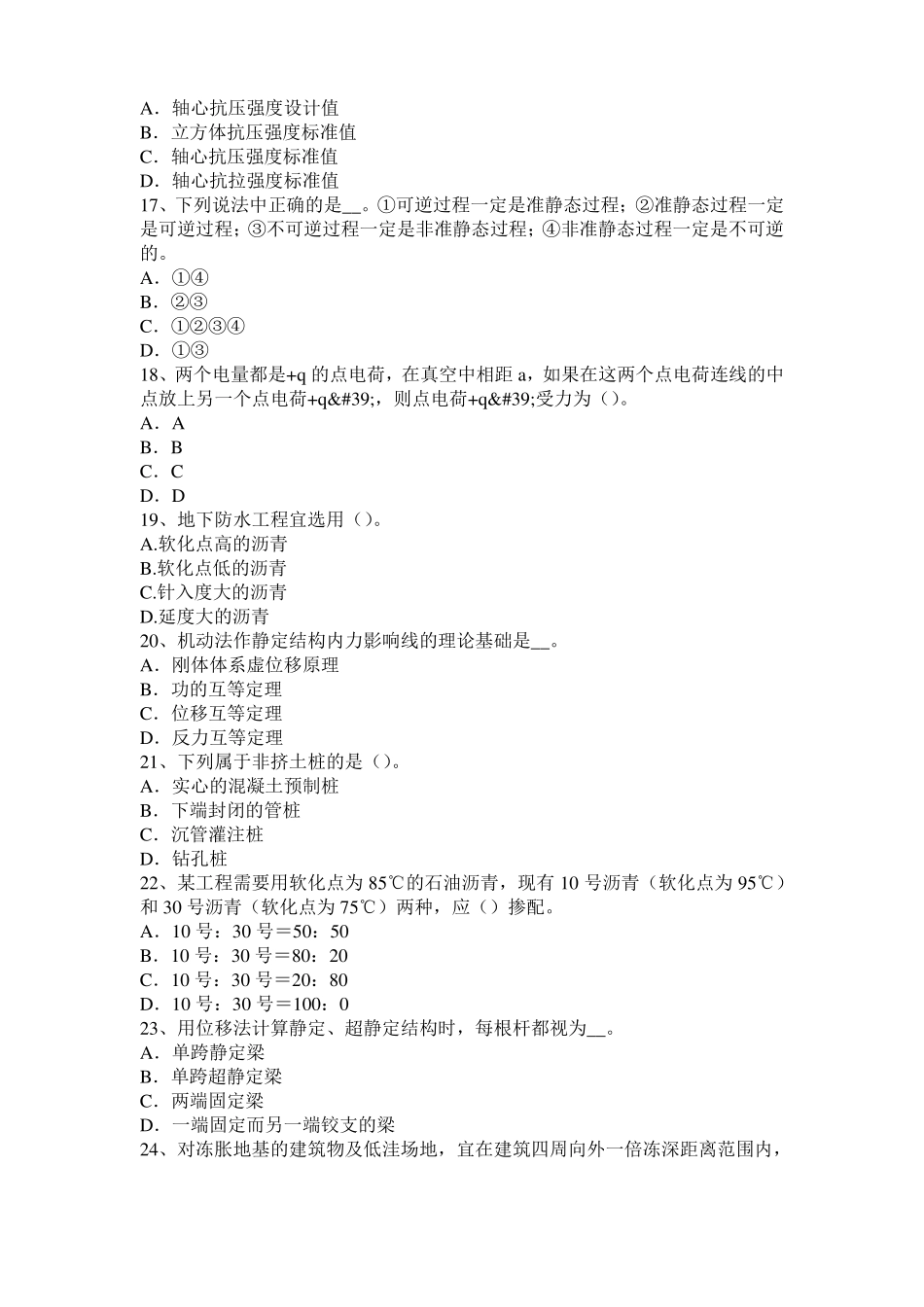 2017年上半年湖北二级专业结构：钢结构制作施工工艺考试题_第3页