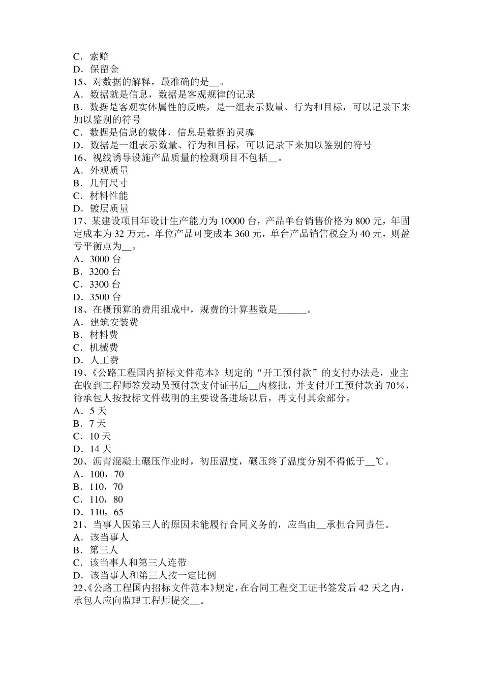 2017年上半年湖北公路造价师技术与计量桥梁下部结构模拟试题_第3页