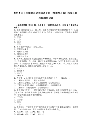 2017年上半年湖北公路造价师技术与计量桥梁下部结构模拟试题