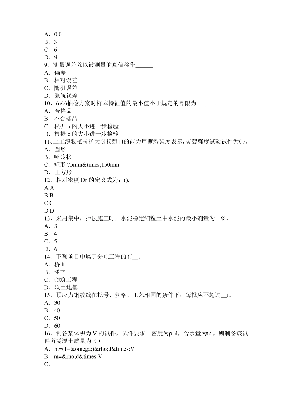 2017年上半年湖北公路工程试验检测员工业化标准考试试卷_第2页