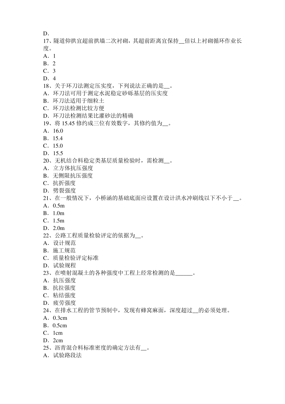 2017年上半年湖北公路工程试验检测员工业化标准考试试卷_第3页