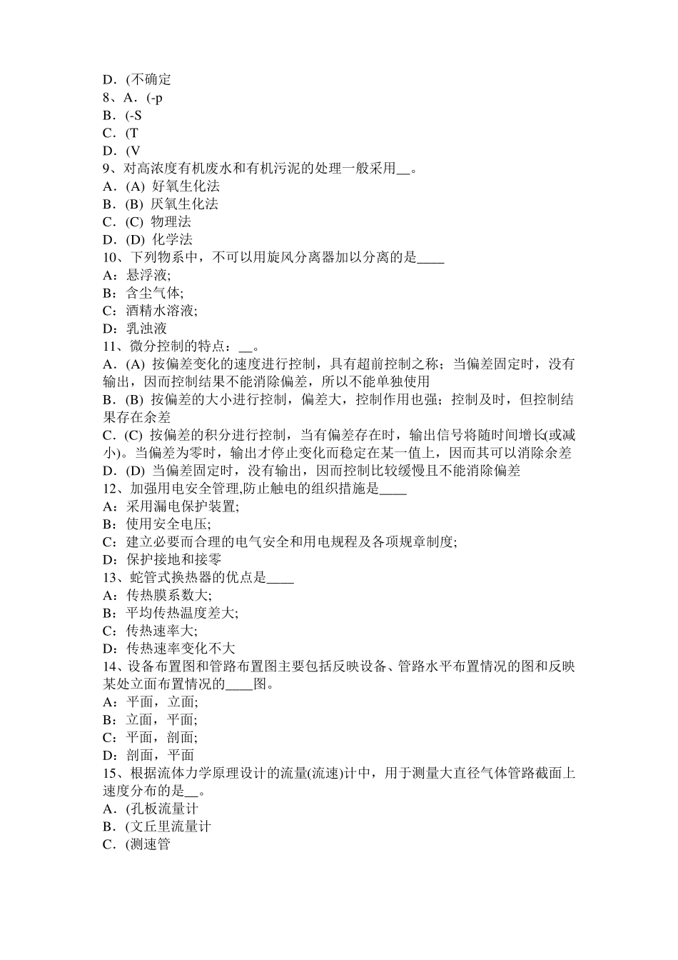 2017年上半年湖北化工工程师基础知识：驻波试题_第2页