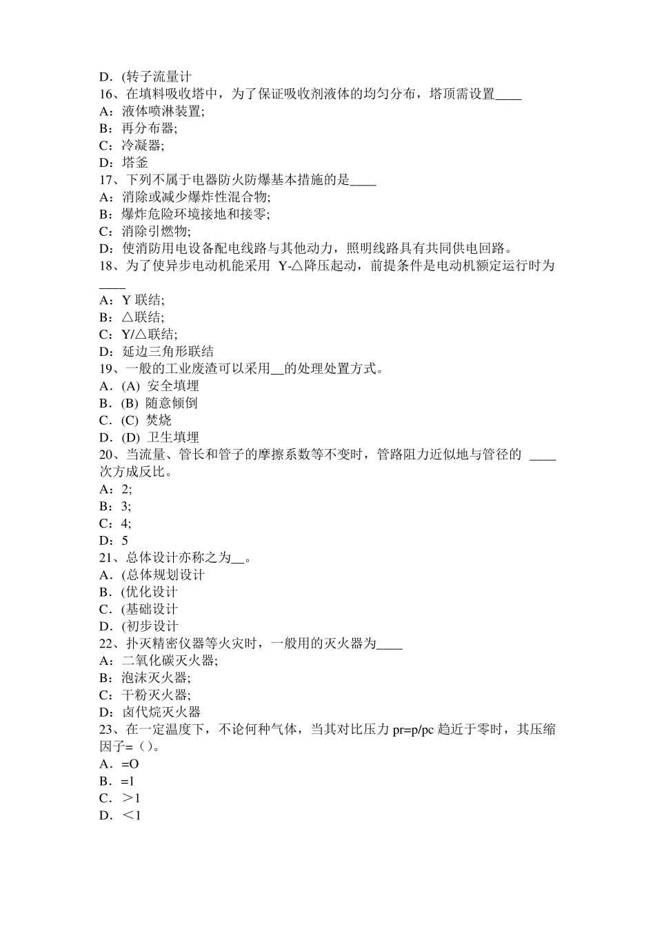 2017年上半年湖北化工工程师基础知识：驻波试题_第3页