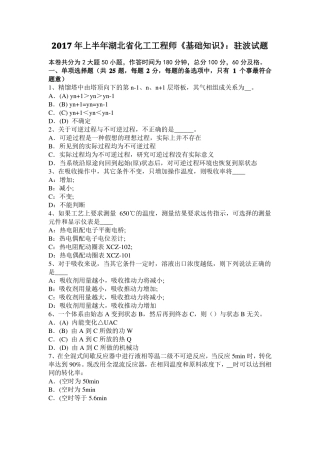 2017年上半年湖北化工工程师基础知识：驻波试题