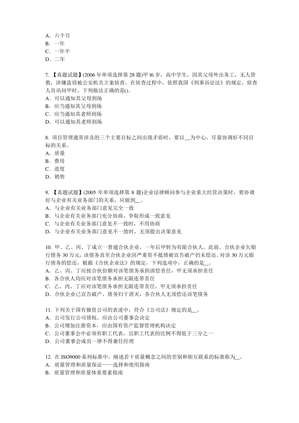 2017年上半年湖北企业法律顾问：行政诉讼的第一审判决考试试卷_第2页
