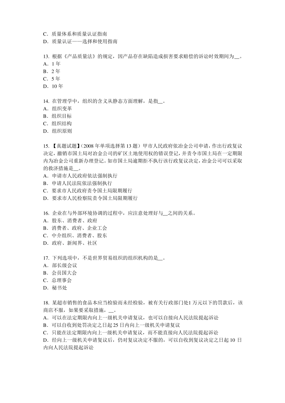 2017年上半年湖北企业法律顾问：行政诉讼的第一审判决考试试卷_第3页