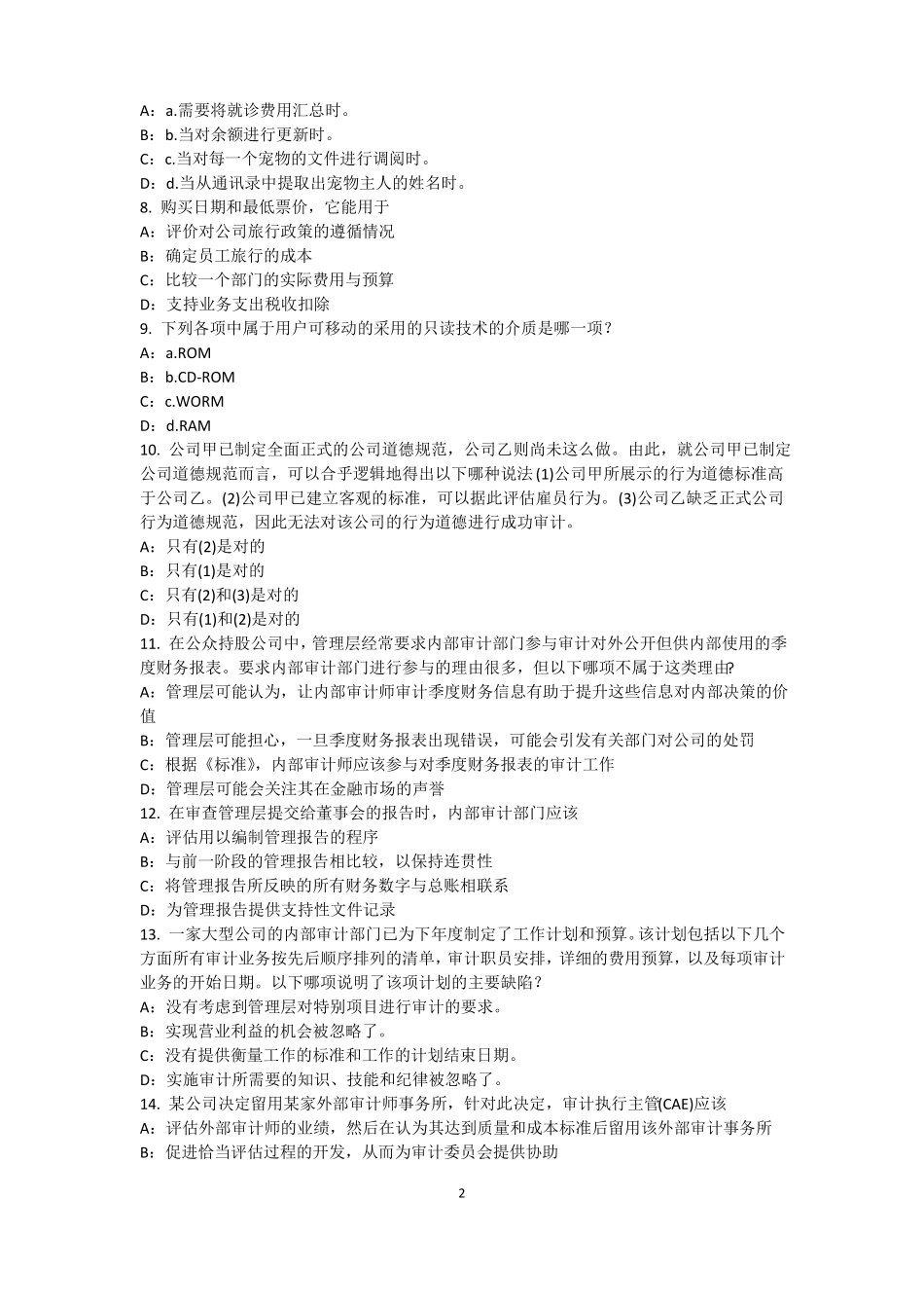 2017年上半年湖北内审师内审计作用：控制分类考试题_第2页