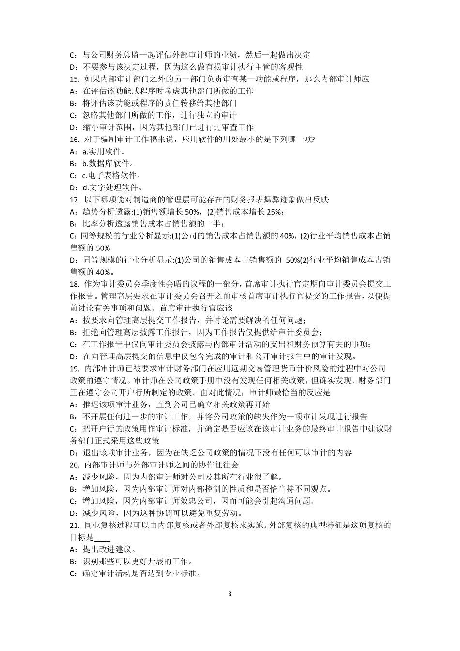 2017年上半年湖北内审师内审计作用：控制分类考试题_第3页