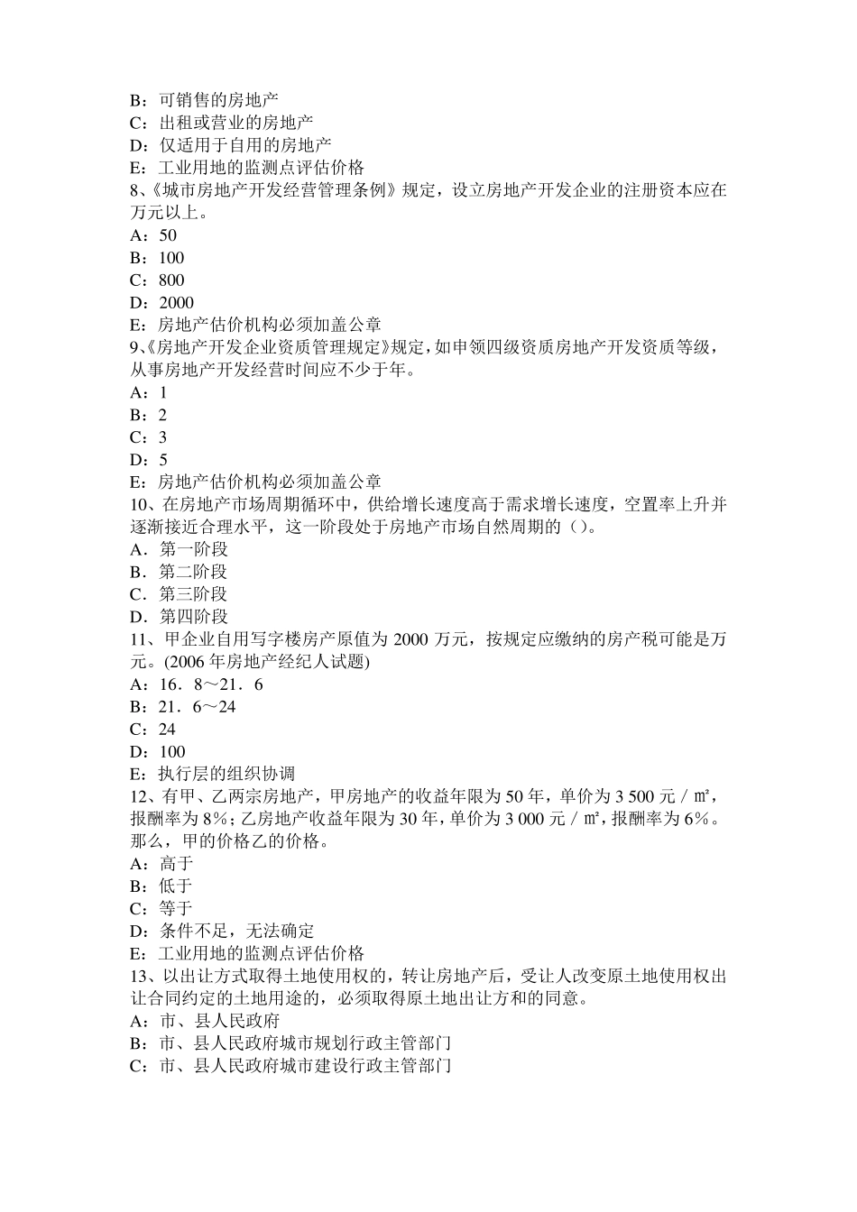 2017年上半年湖北房地产估价师制度与政策：税收的征管考试试卷_第2页