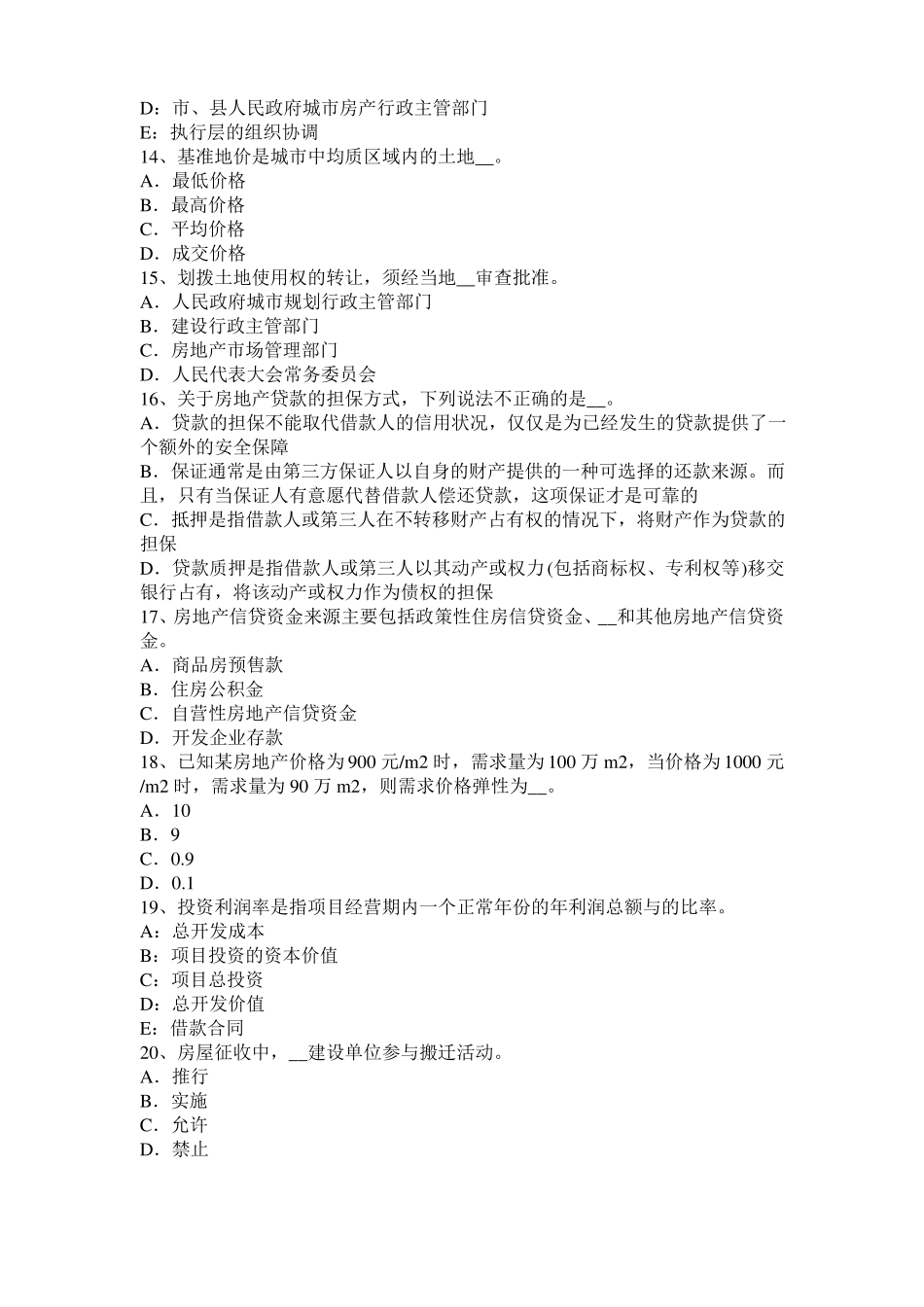 2017年上半年湖北房地产估价师制度与政策：税收的征管考试试卷_第3页