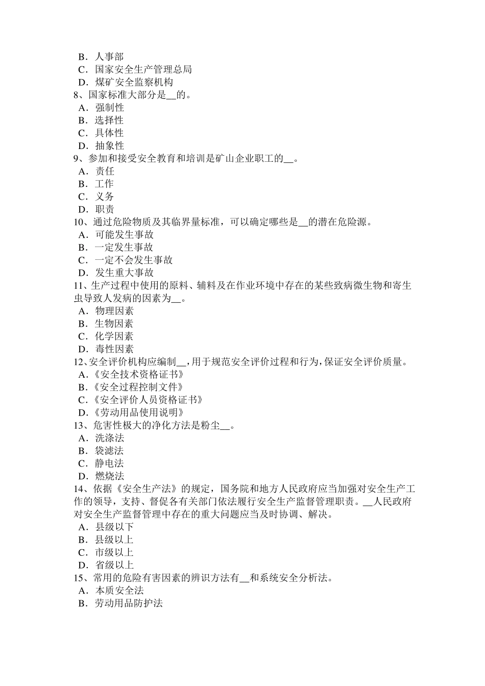 2017年上半年湖北安全工程师安全生产：电工在停电维修在闸刀处挂上什么警示牌试题_第2页