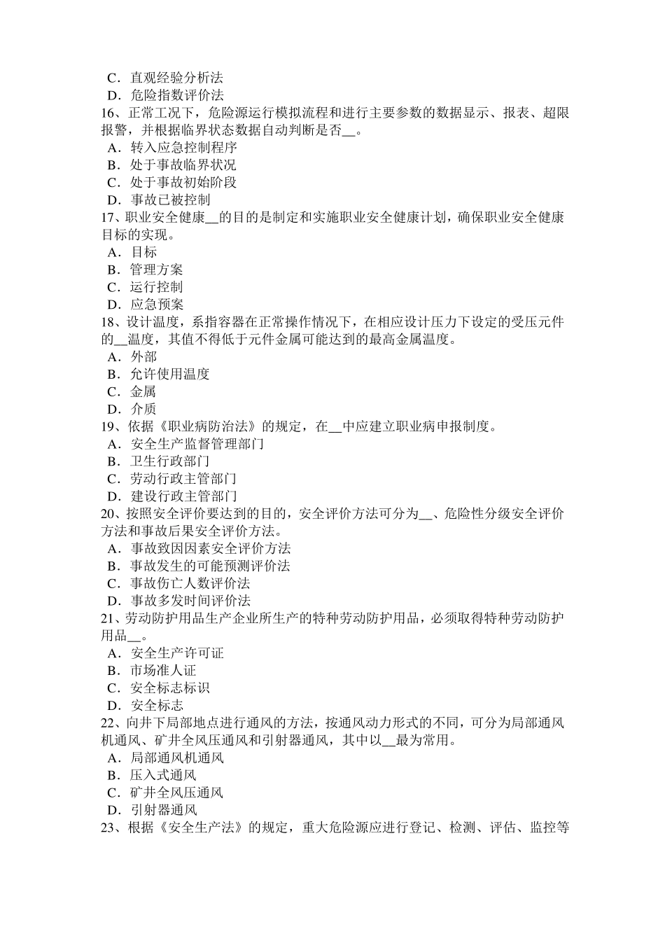 2017年上半年湖北安全工程师安全生产：电工在停电维修在闸刀处挂上什么警示牌试题_第3页