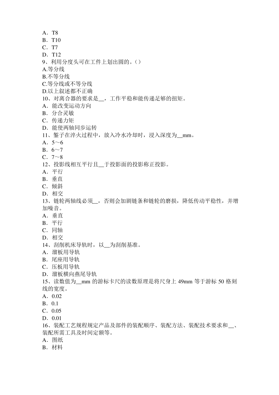 2017年上半年湖北机修钳工高级理论模拟试题_第2页