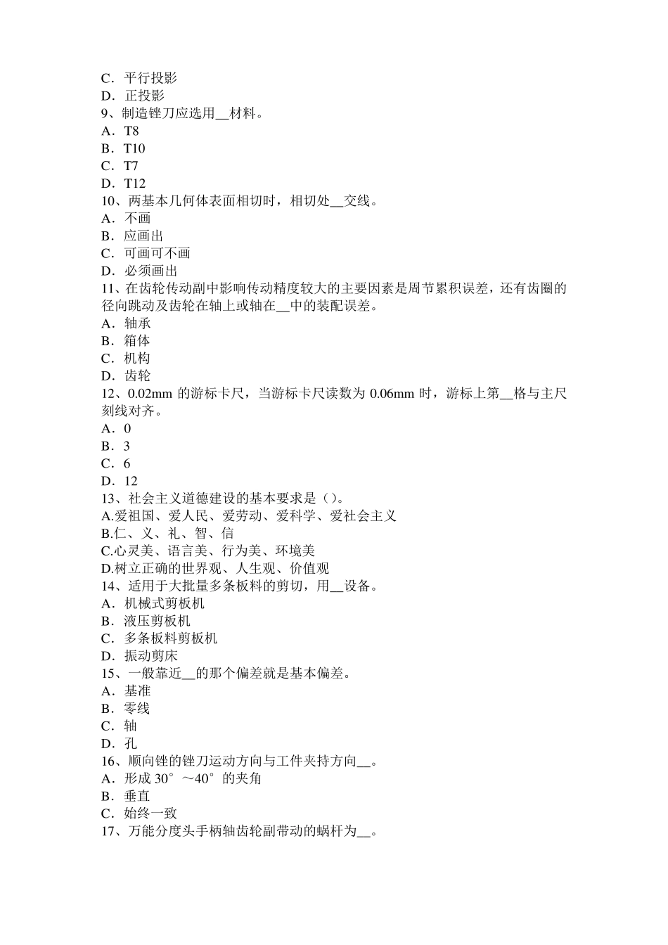 2017年上半年湖北机修钳工中级理论考试试卷_第2页