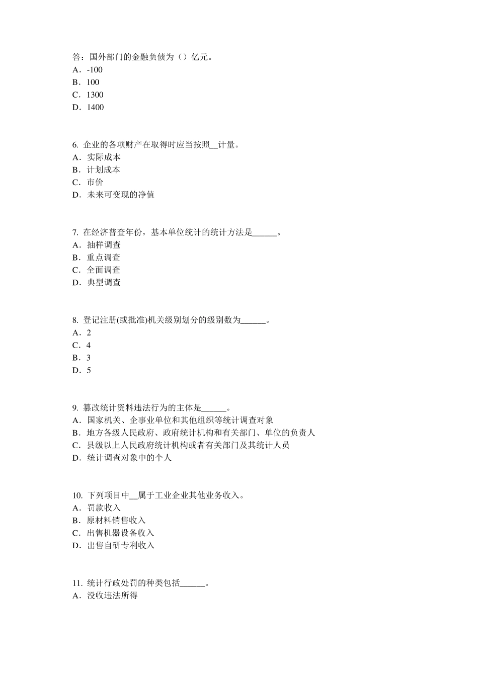 2017年上半年湖北统计师考试专业知识：消费者行为模式试题_第2页