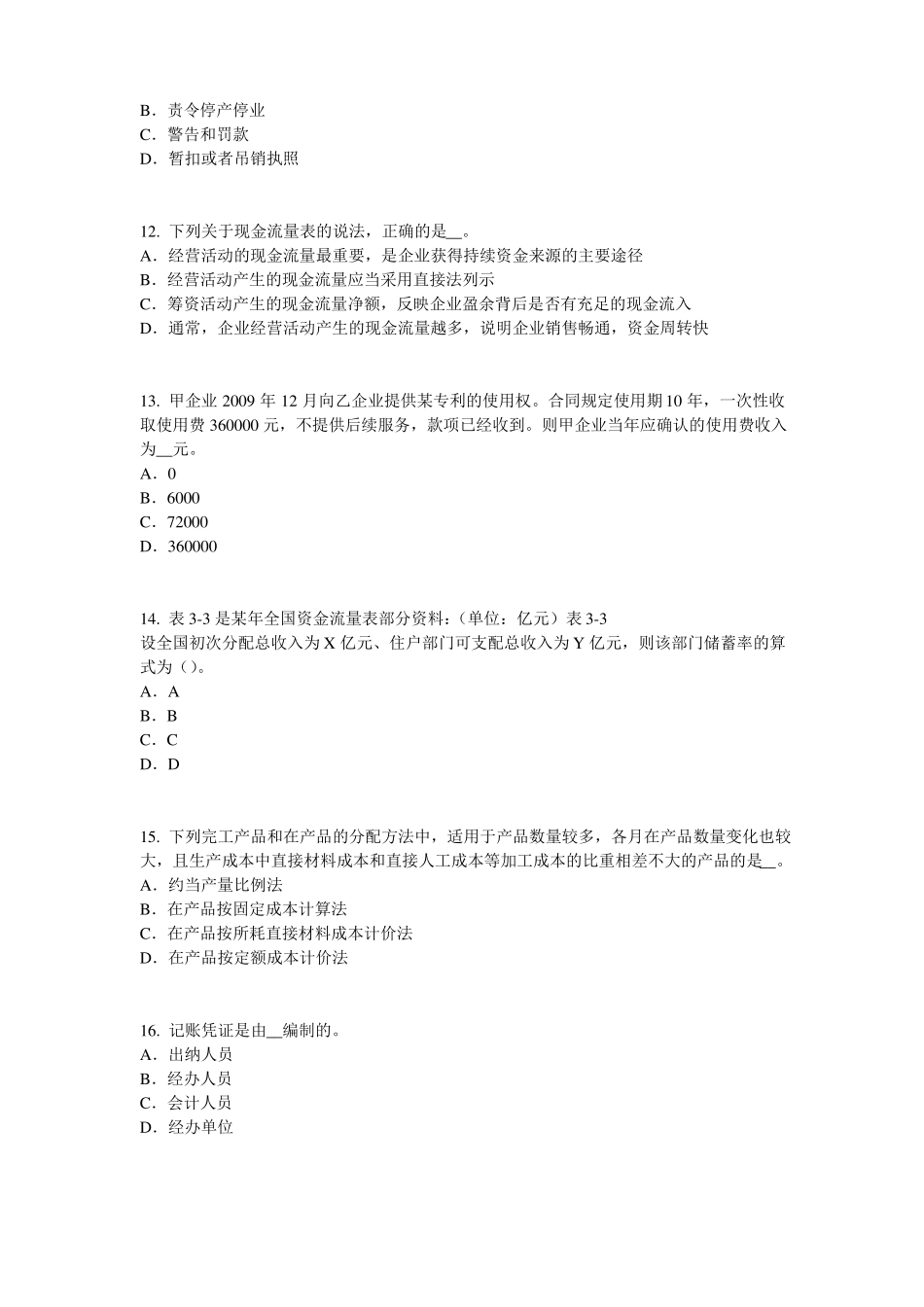 2017年上半年湖北统计师考试专业知识：消费者行为模式试题_第3页