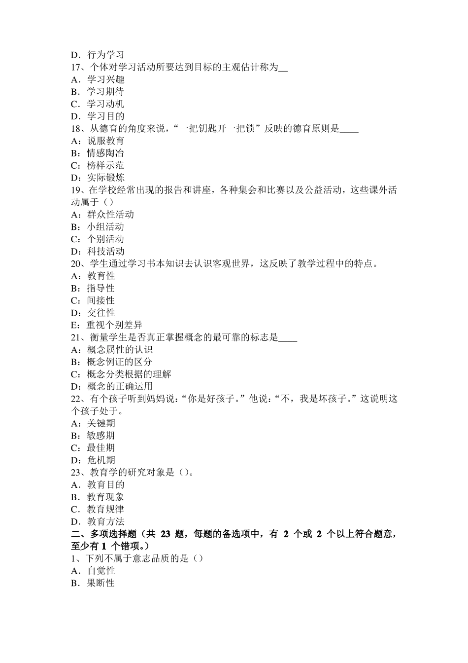 2017年上半年湖北小学教育教学知识与能力：德育过程的规律模拟试题_第3页