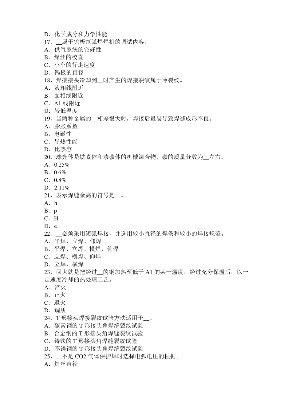 2017年上半年湖北电焊工高级气焊考试试题_第3页