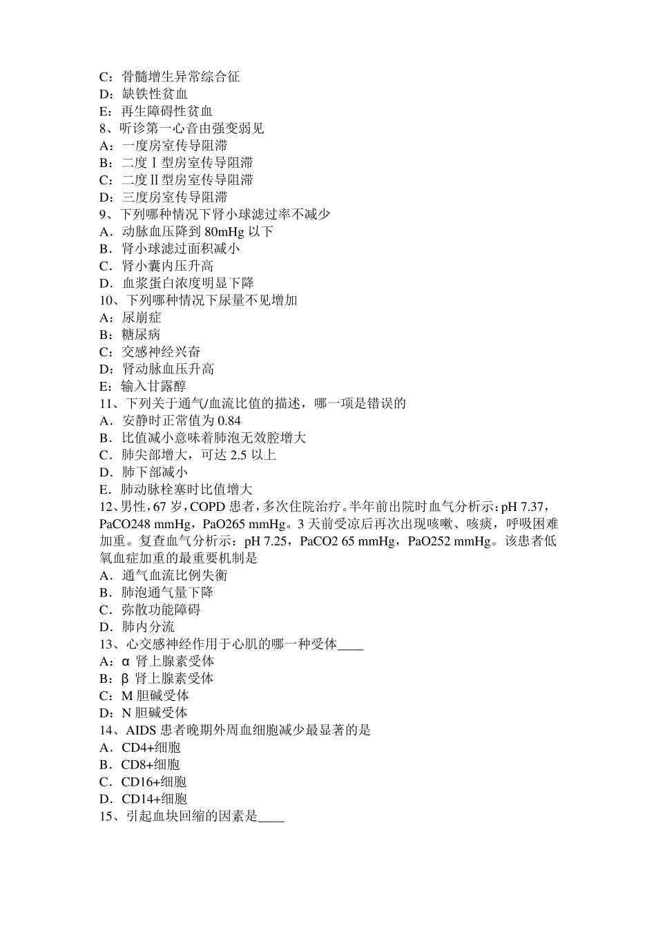 2017年上半年湖北考研心理学基础笔记：情绪的生理指标考试题_第2页