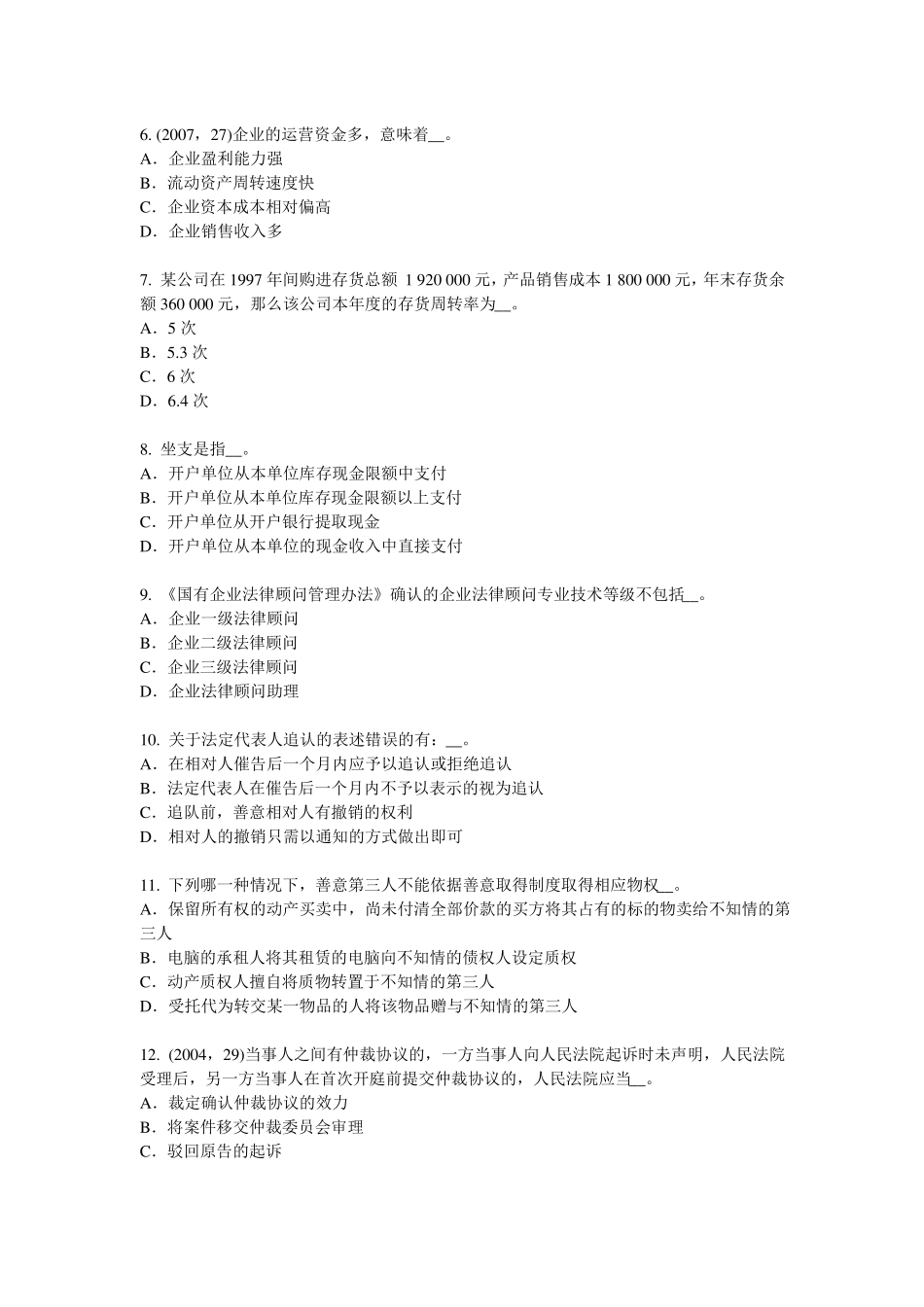 2017年上半年湖北综合法律知识：行政诉讼证据的概念和特征模拟试题_第2页