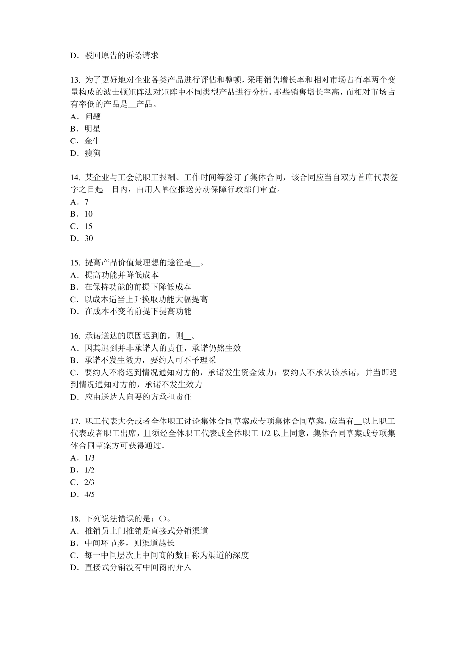 2017年上半年湖北综合法律知识：行政诉讼证据的概念和特征模拟试题_第3页