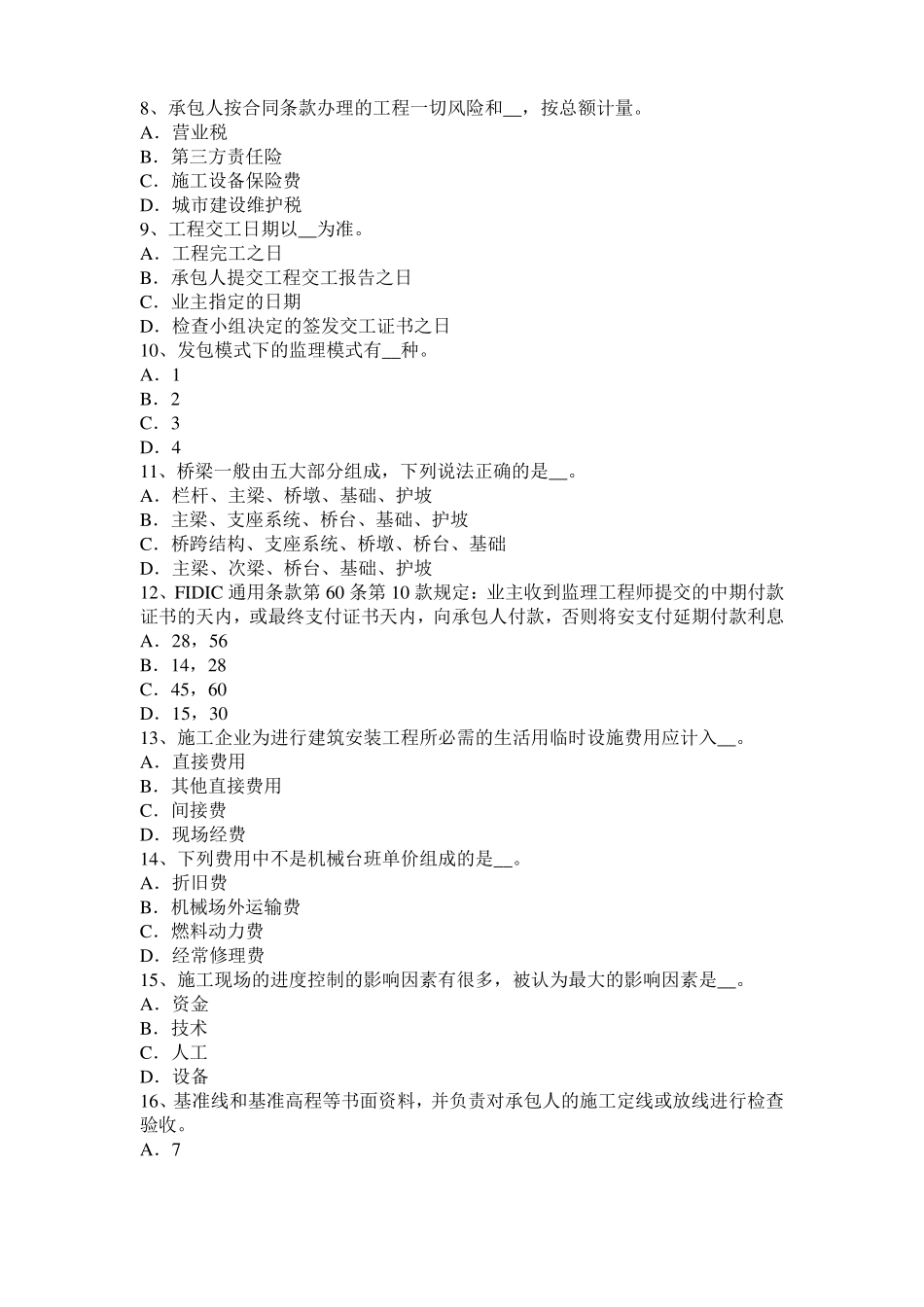 2017年上半年湖南公路造价师理论与法规公路建设项目的划分考试试题_第2页