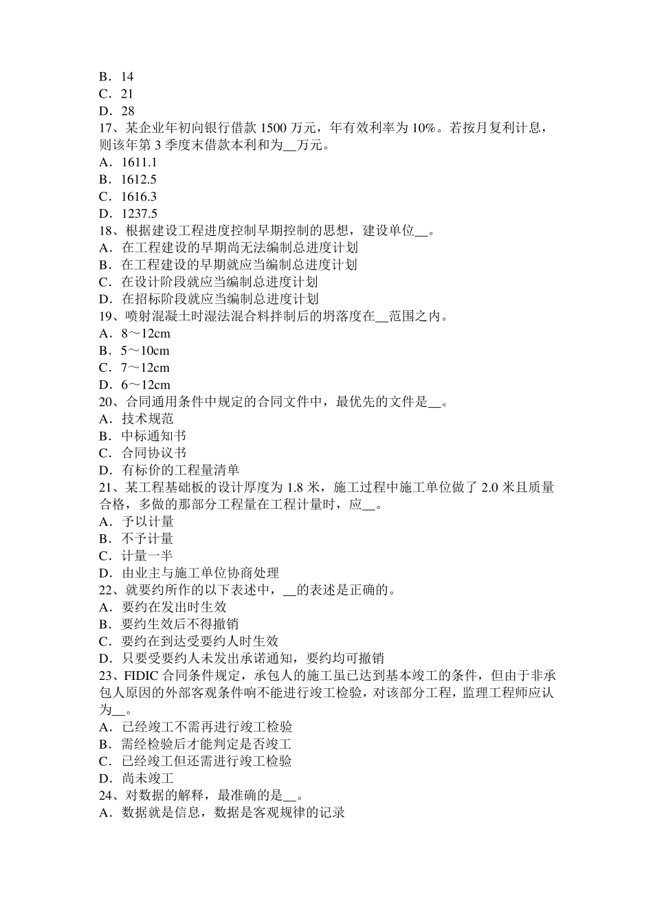 2017年上半年湖南公路造价师理论与法规公路建设项目的划分考试试题_第3页