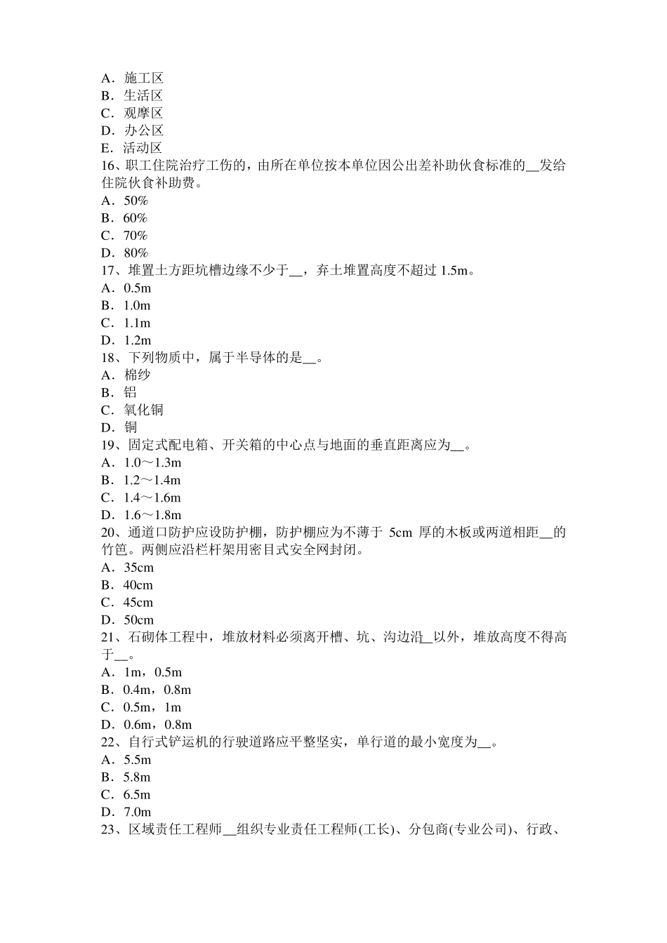 2017年上半年湖南B类信息安全员考试题_第3页