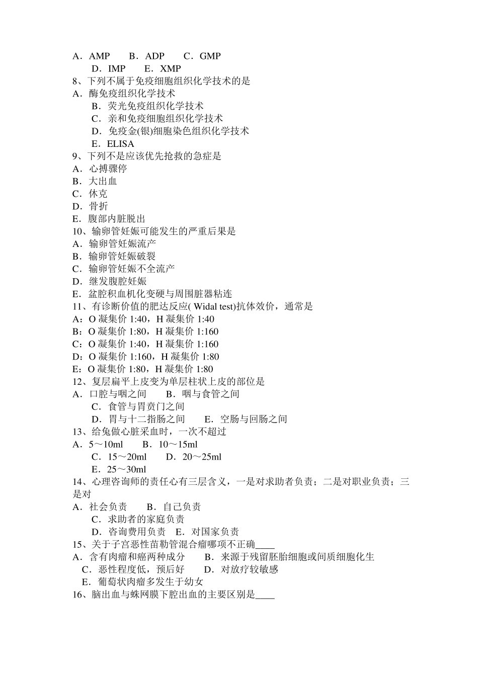 2017年上半年湖南临床助理医师外科学：阑尾炎的症状考试试卷_第2页