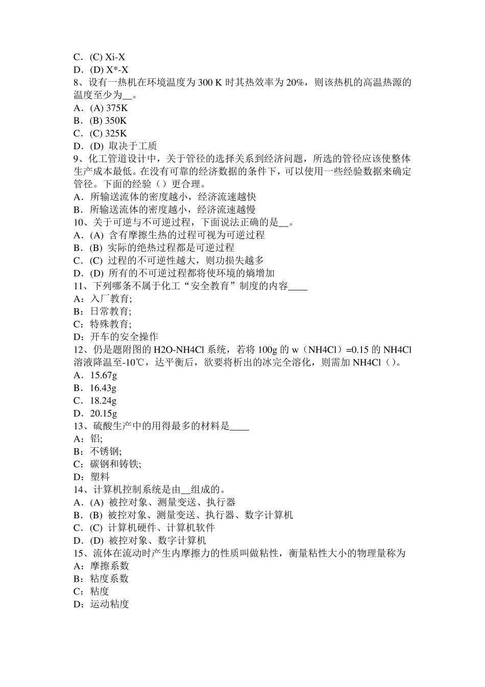 2017年上半年湖南化工工程师专业基础考点：衍射试题_第2页