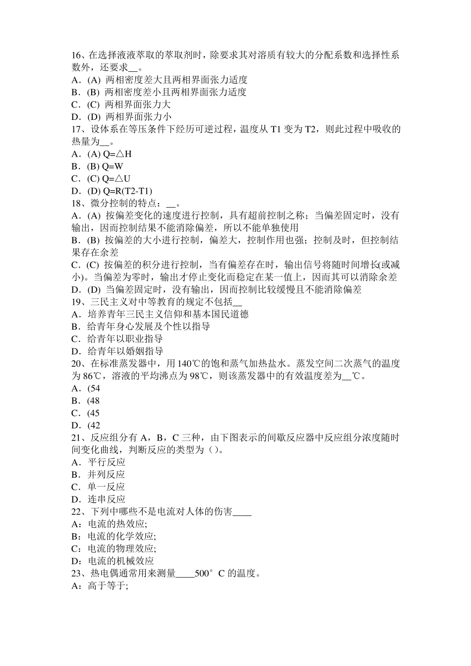 2017年上半年湖南化工工程师专业基础考点：衍射试题_第3页