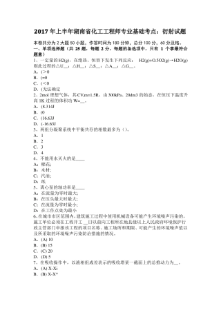 2017年上半年湖南化工工程师专业基础考点：衍射试题