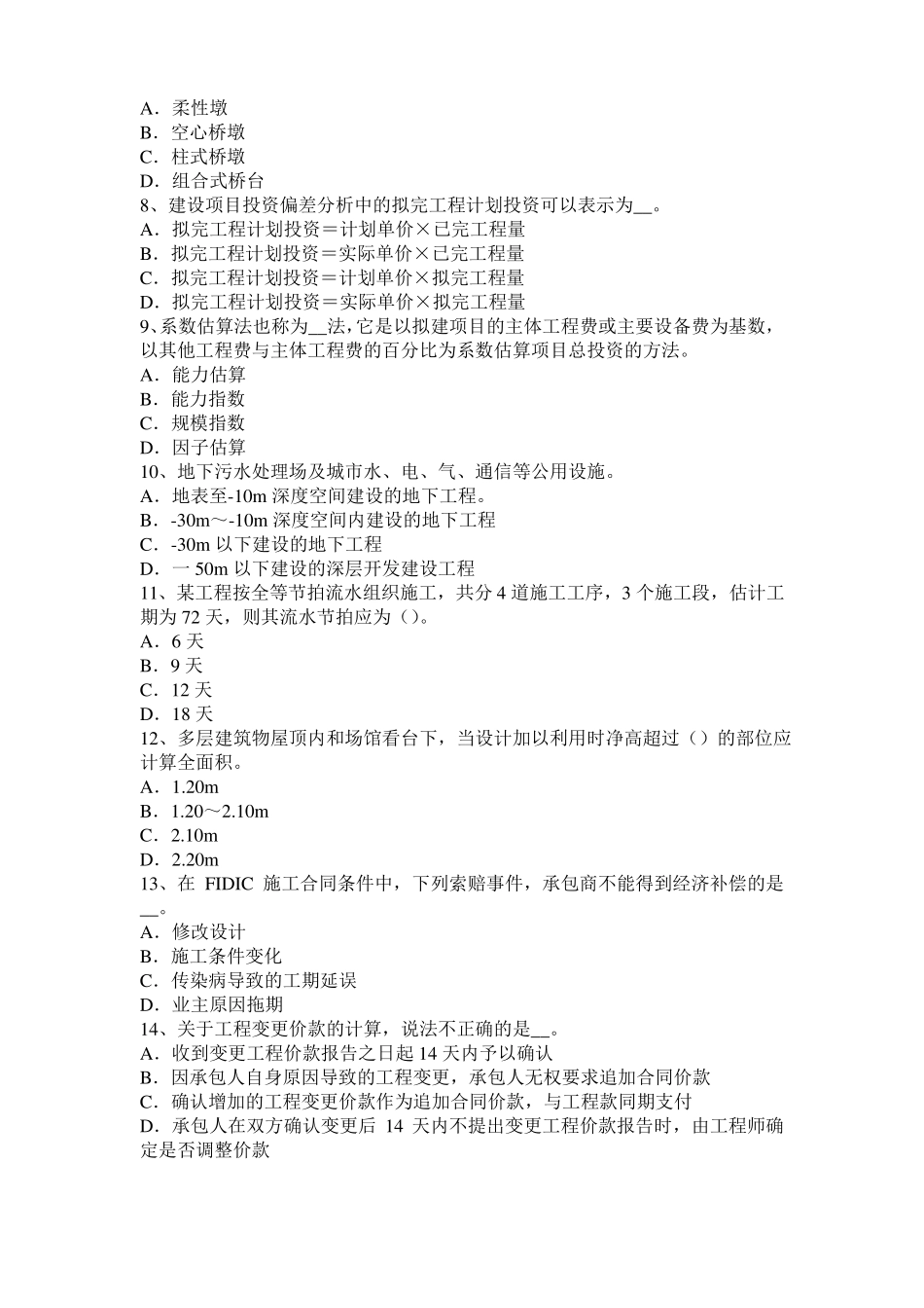 2017年上半年湖北造价工程师土建计量：桩与管柱基础施工试题_第2页