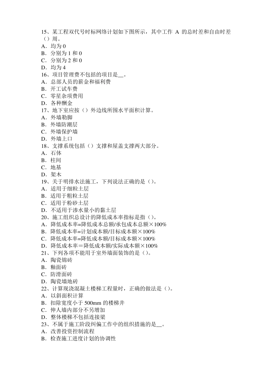 2017年上半年湖北造价工程师土建计量：桩与管柱基础施工试题_第3页