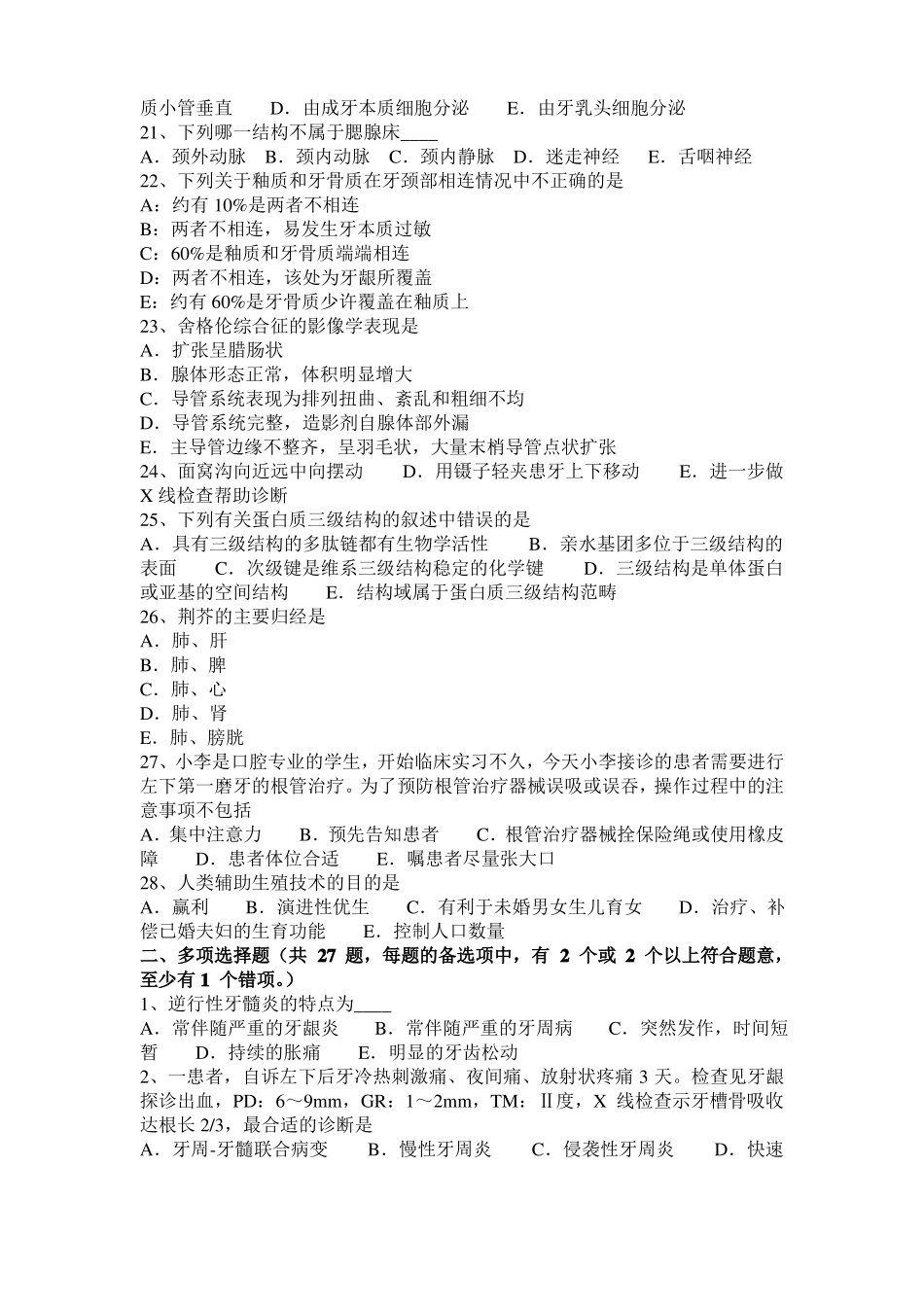 2017年上半年湖南口腔助理医师：畸形中央尖临表口腔内科考试试卷_第3页