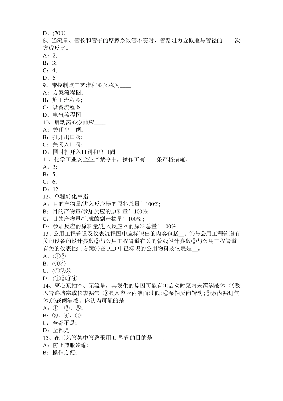 2017年上半年湖南化工工程师基础十六烷值考试试题_第2页