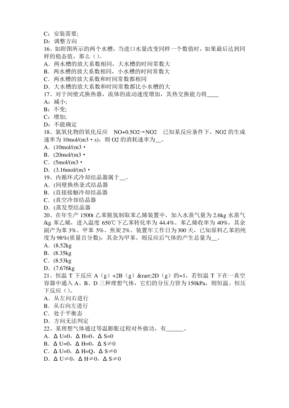 2017年上半年湖南化工工程师基础十六烷值考试试题_第3页