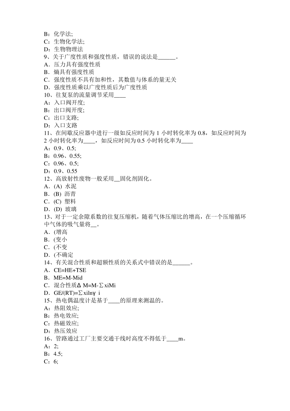 2017年上半年湖南化工工程师：重度密度比重模拟试题_第2页