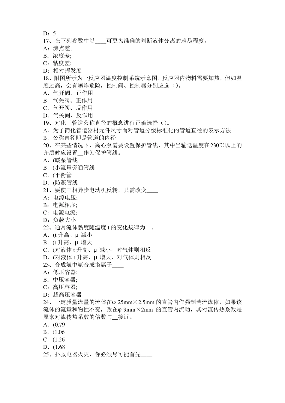 2017年上半年湖南化工工程师：重度密度比重模拟试题_第3页