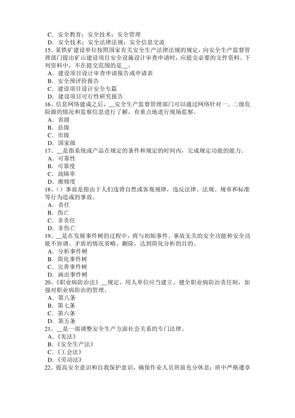 2017年上半年湖南安全工程师安全生产：石材幕墙施工安全维系因素试题_第3页