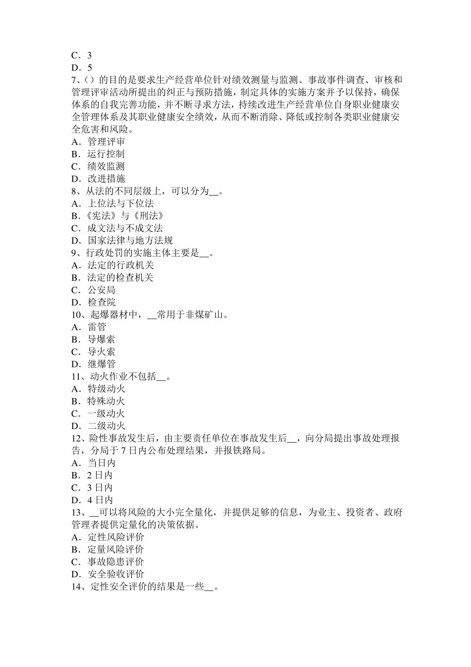 2017年上半年湖南安全工程师安全生产法：冷轧生产安全技术试题_第2页