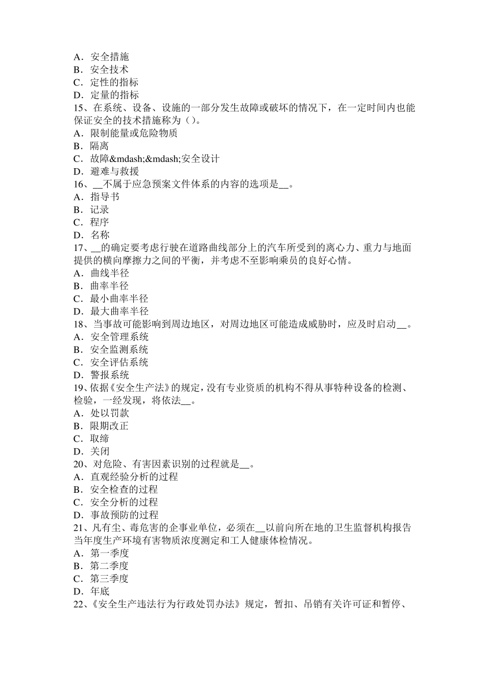 2017年上半年湖南安全工程师安全生产法：冷轧生产安全技术试题_第3页