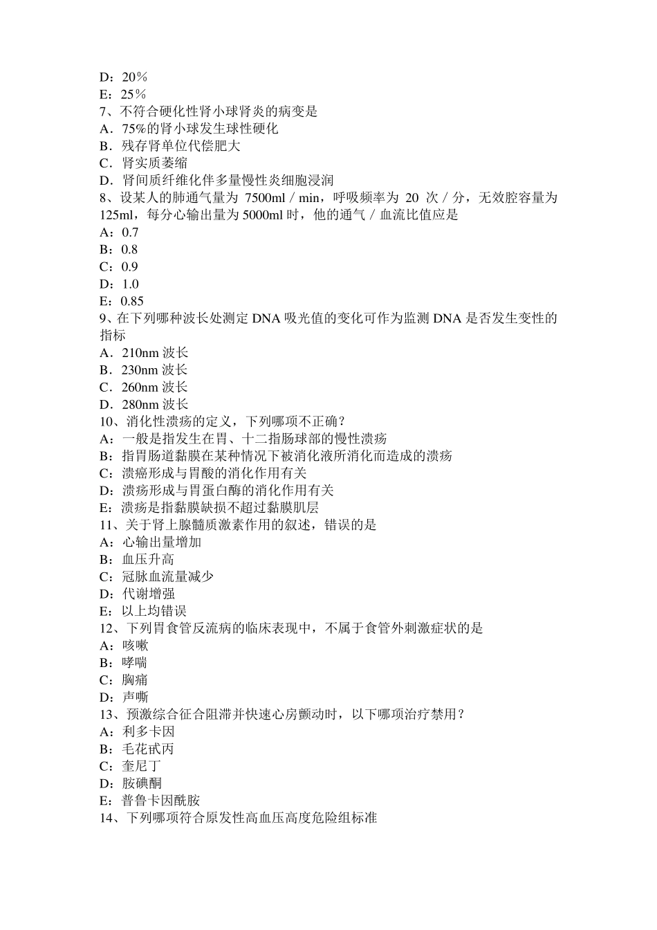 2017年上半年湖南考研西医：记忆对场合和状态的依存性试题_第2页