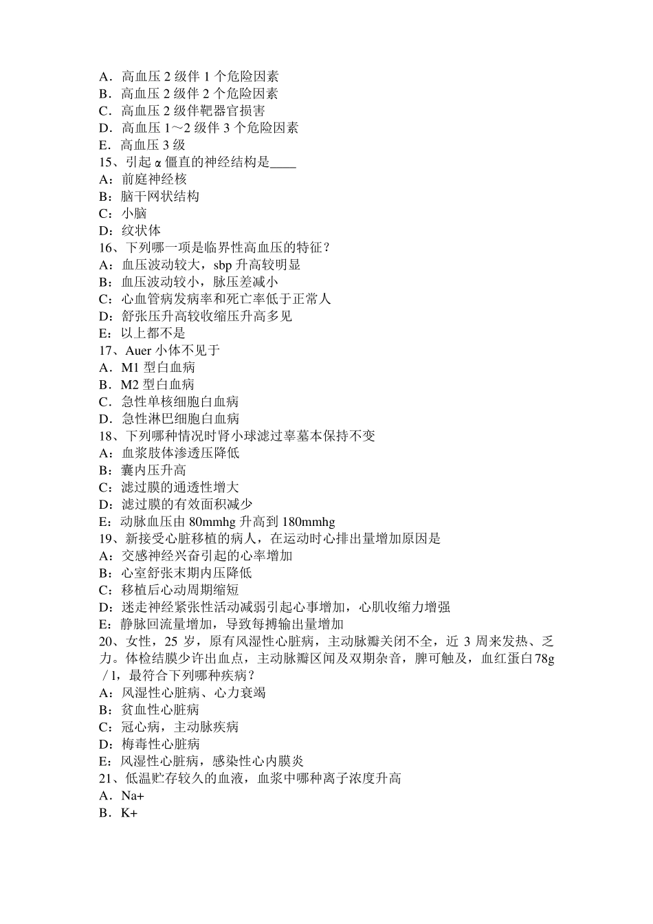 2017年上半年湖南考研西医：记忆对场合和状态的依存性试题_第3页