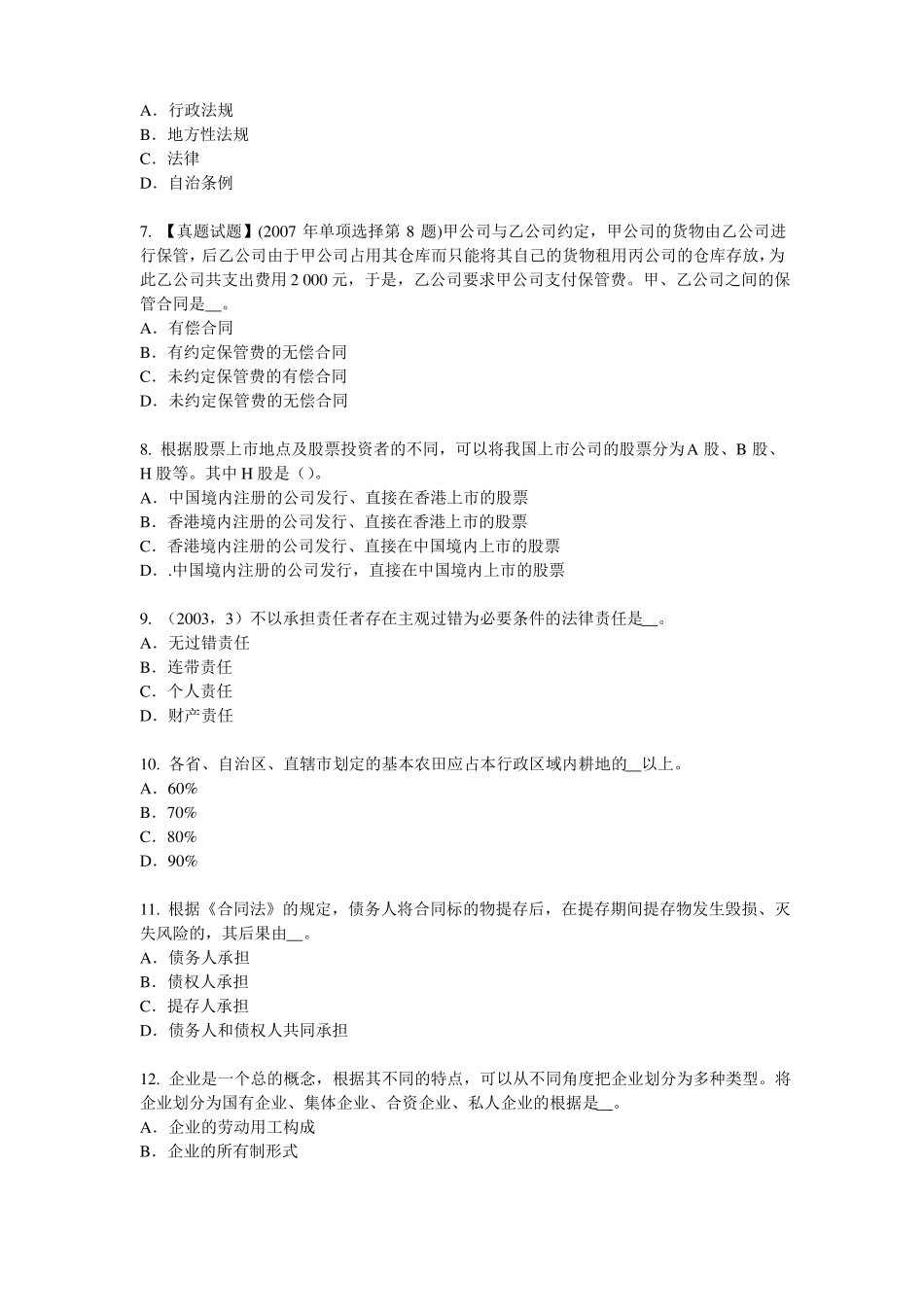 2017年上半年湖南综合法律知识：二审判决考试题_第2页