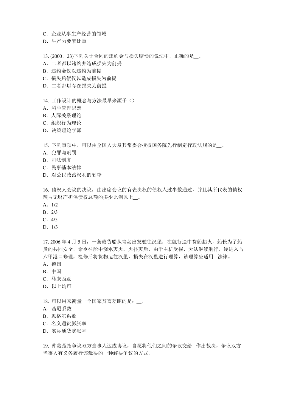 2017年上半年湖南综合法律知识：二审判决考试题_第3页