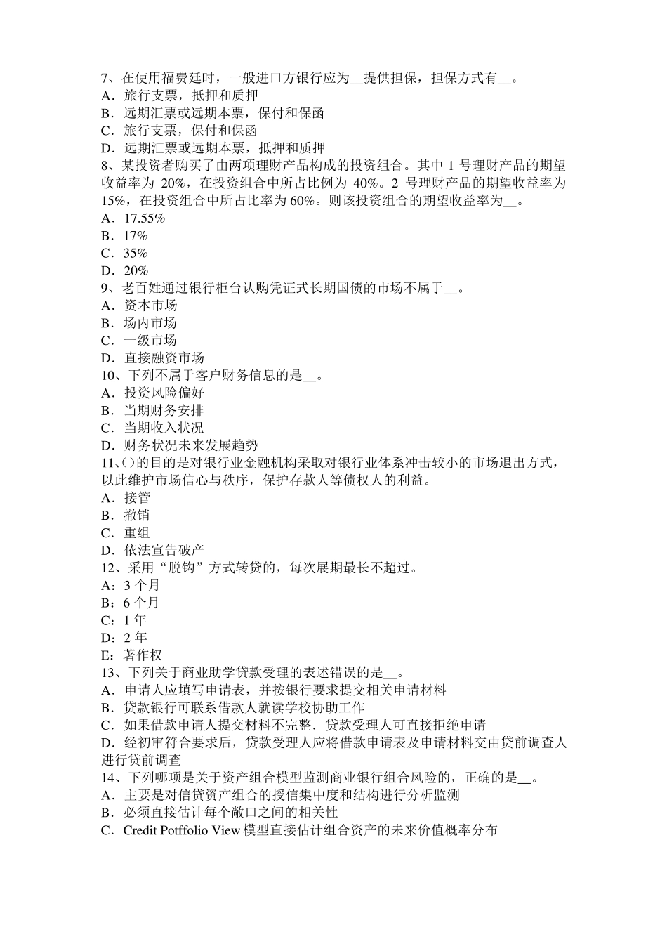 2017年上半年湖南银行从业风险管理：声誉风险管理考试试题_第2页